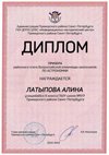 2022-2023_Латыпова Алина_6л2_(РЭ астрономия)